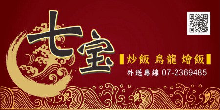 七宝